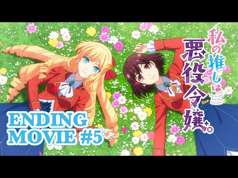 私の推しは悪役令嬢。 O.C. 〜Optimum Combination〜 Episode5 ver. レイ(CV芹澤優) クレア(CV奈波果林)