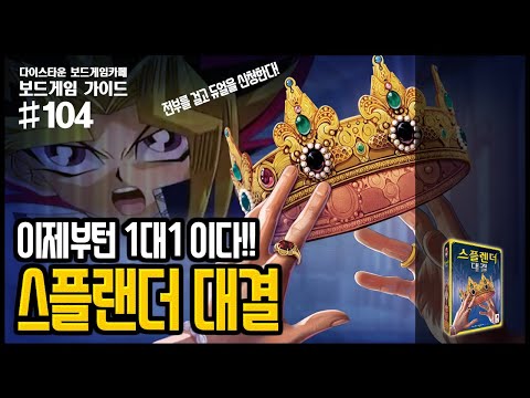 스플렌더 대결 애니메이션 설명 영상