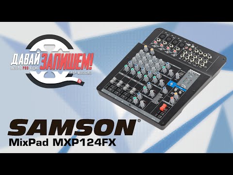 Микшерный пульт Samson MixPad MXP124FX (с эффектами и USB)