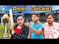 Desi Cricket The Mridul Ft Pragati Nitin
