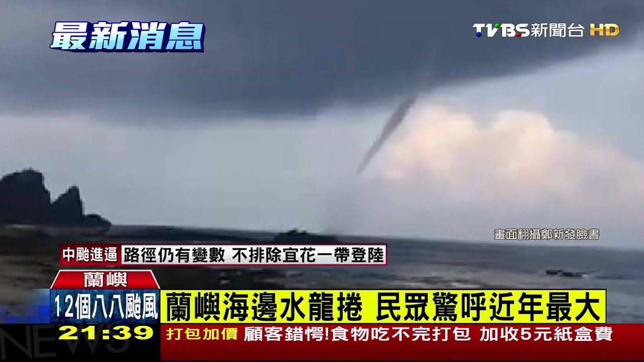 蘭嶼海邊水龍捲 民眾驚呼近年最大
