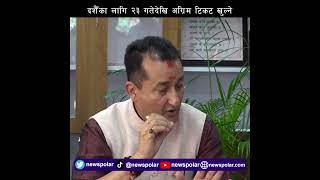 दशैँका लागि २३ गतेदेखि अग्रिम टिकट खुल्ने