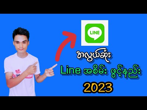 How to make Line for Thailand.