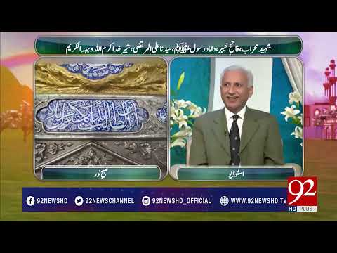 Subh e Noor (Youm e Shahadat | Hazrat Ali Razi Allah Anho) 17-06-2017 - 92NewsHDPlus