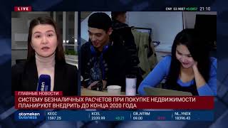 СИСТЕМУ БЕЗНАЛИЧНЫХ РАСЧЕТОВ ПРИ ПОКУПКЕ НЕДВИЖИМОСТИ ПЛАНИРУЮТ ВНЕДРИТЬ ДО КОНЦА 2020 ГОДА