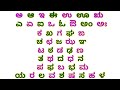 Kannada alphabets,Kannada swaragalu,vyanjanagalu,Kannada varnamale, Kannada Alphabet Writing Reading