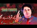Yeh Dil Beqarar Rahega Tera Intezaar Rahega | Shah Farooq New Urdu Songs 2022 | Shah Farooq New Song