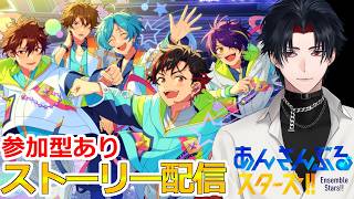 【イヤホン推奨】参加型あり：あんスタにハマった男のストーリー配信：123【 #vtuber 】【 #あんスタ 】【雑談】