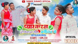 |singer Suganti Pardhan| video calling| New theth Nagpuri Video 2024 @SingerSugantiOfficial