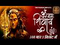 OM NAMAH SHIVAYA 108 Times Fast Om Namah Shivaya Om Namah Shivay