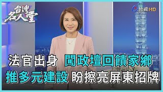 台灣名人堂