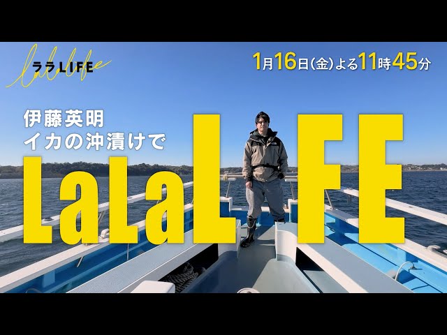 ララLIFE　〜人生を豊かにする、週末HOW TOバラエティ〜🈑
