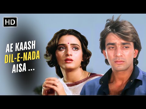 Ae Kaash Dil-E-Nada Aisa Na Ki | Suresh Wadkar | Imaandaar (1987) | Sanjay Dutt | Farah | Sad Song