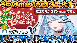 今年のXmasの予定が決まったすうちゃん＆イベントに無関心な話ｗ【水宮枢/ホロライブ切り抜き】