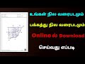 how to download land fmb sketch in tamil | fmb sketch online tamilnadu | Tricky world