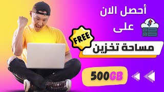 كيف تحصل على مساحة تخزين 500GB مجانا من خلال موقع PCloud