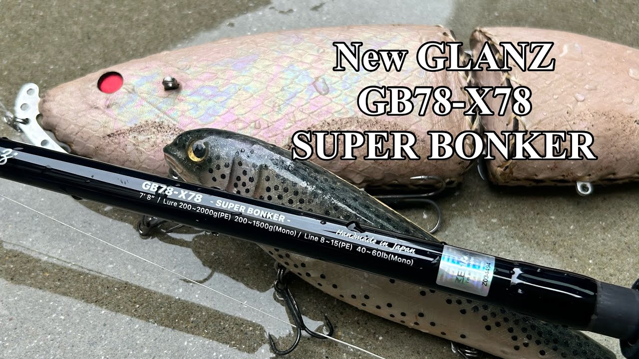 ものごっついロッドを入手！！New GLANZ GB78-X78 SUPER BONKERインプレ！！