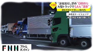 Fw: [國際] 日本高速公路深夜優惠造成的問題