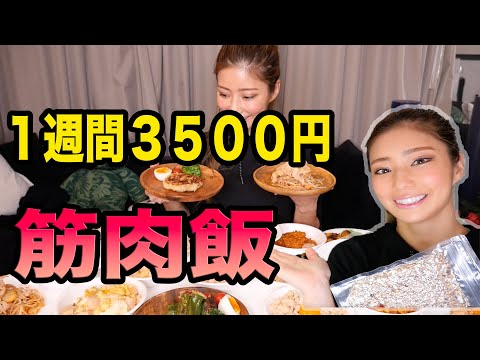 【筋肉飯】1週間分21食を3500円で作ったよ   - YouTube