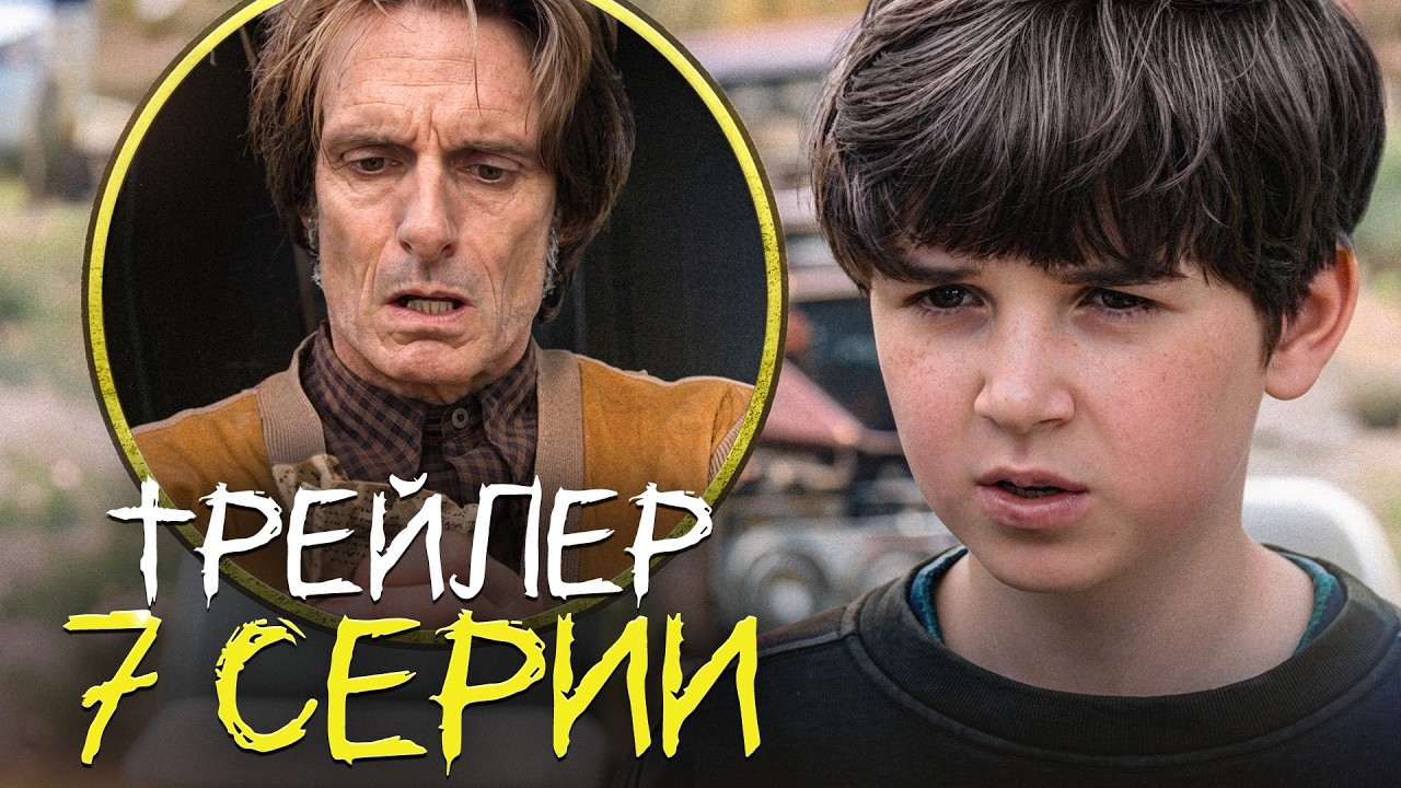 ИЗВНЕ 4 СЕЗОН 7 СЕРИЯ - ТИЗЕР+АНАЛИЗ