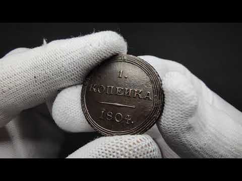 Lot 1911  Russia 1 Kopek 1804 КМ RARE