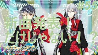 【アイナナ第三部/初見実況】Part 55『反撃開始』『引き金』(第三部 第17章 3-4話)