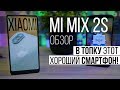 Відеоогляд Xiaomi Mi Mix 2s 6/64GB White