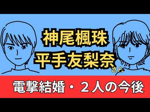【電撃結婚】神尾楓珠さんと平手友梨奈さんは運命で繋がっている?西洋占星術とタロットで分析してみました