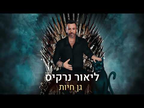 גן חיות