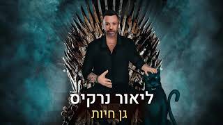 גן חיות
