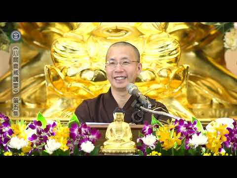 17 060 005 八關齋戒講要 (無字幕)