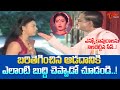 బరితెగించిన ఆడదానికి ఎలాంటి బుద్ది చ