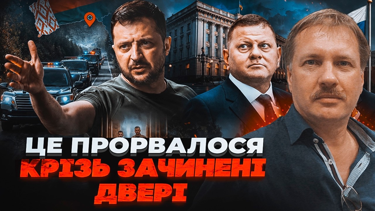 🔥ОДИН ДЗВІНОК ЗМІНИВ УСЕ! Зеленський пішов на БРУДНИЙ КРОК проти ЗАЛУЖНОГО!