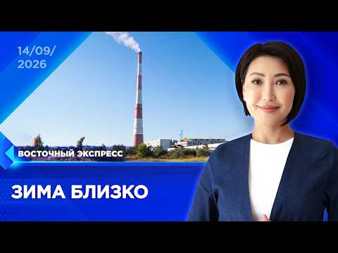 Отопительный сезон стартовал в Улан-Удэ | «Восточный экспресс» | новости Бурятии