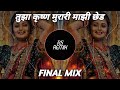 Krushna Murari Final Mix DJ Niklya SN Tuza Krishna Murari Mazi Ched Dj Song Gautami Patil