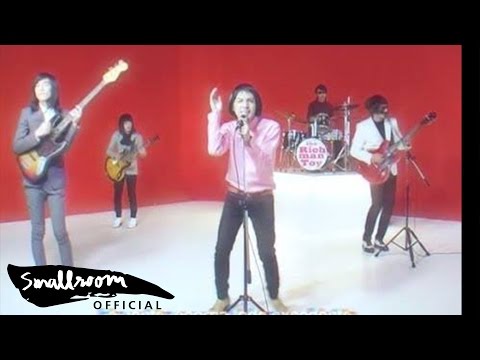 The Richman Toy - สะดุดรัก [Official MV]