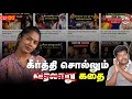 Keerthi History Debunked கீர்த்தி சொல்லும் கதைகள் Sfit T