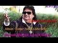 Jhanak Jhanak Kanak kakan Song | Tomar naam Likhe Debo | Bappi Lahir Hit song