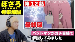 Re: [孤獨] 現役樂團人看孤獨搖滾