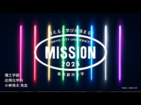 【OPEN MISSION】2025年度　次世代の光学デバイスを支える窒化物セラミックス蛍光体を探る～ 高効率な発光と長寿命でカーボンニュートラルに貢献 ～