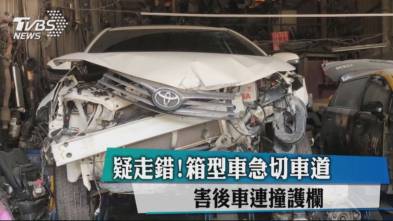 疑走錯!箱型車急切車道 害後車連撞護欄
