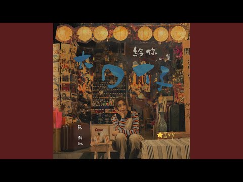 給你一隻大口仔