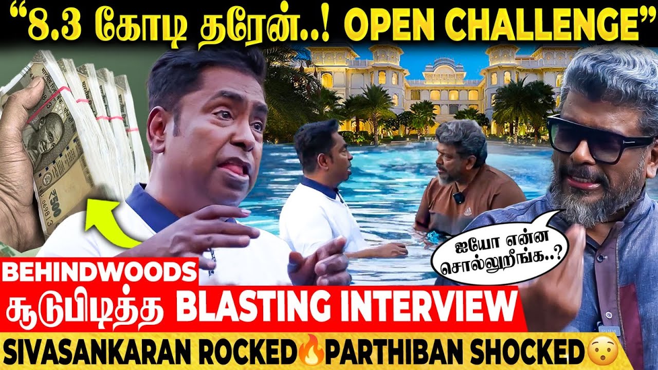 "ஏழையா மாறுவது எப்படி..?" Parthiban கேள்வியை பந்தாடிய Aircel Sivasankaran! RED HOT INTERVIEW