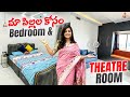 మా పిల్లల Bedroom & Theatre Room Tour | Children Bedroom | Home Tour | Shiva Jyothi | Jyothakka