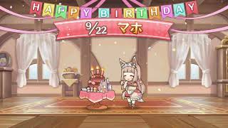 【プリコネR】誕生日演出　マホ　2021年版！