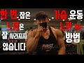 가슴운동 느낌 잡고 가시죠‼️ 레즈고💪 /IFBBPRO /이준호