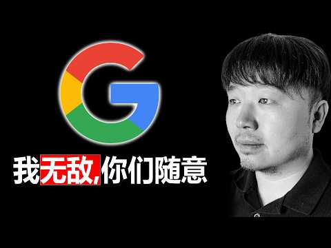 美股GOOGL（Google | 谷歌）是一台无敌的复利机器么？| 持仓1485天复盘