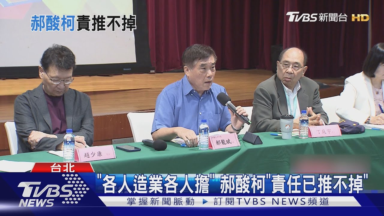 「各人造業各人擔」 郝酸柯「責任已推不掉」