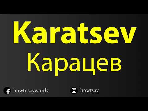 How To Pronounce Karatsev Карацев