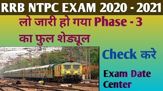 rrb ntpc phase 3 exam date I rrb ntpc exam date 2020 official I rrb ntpc exam date 2020